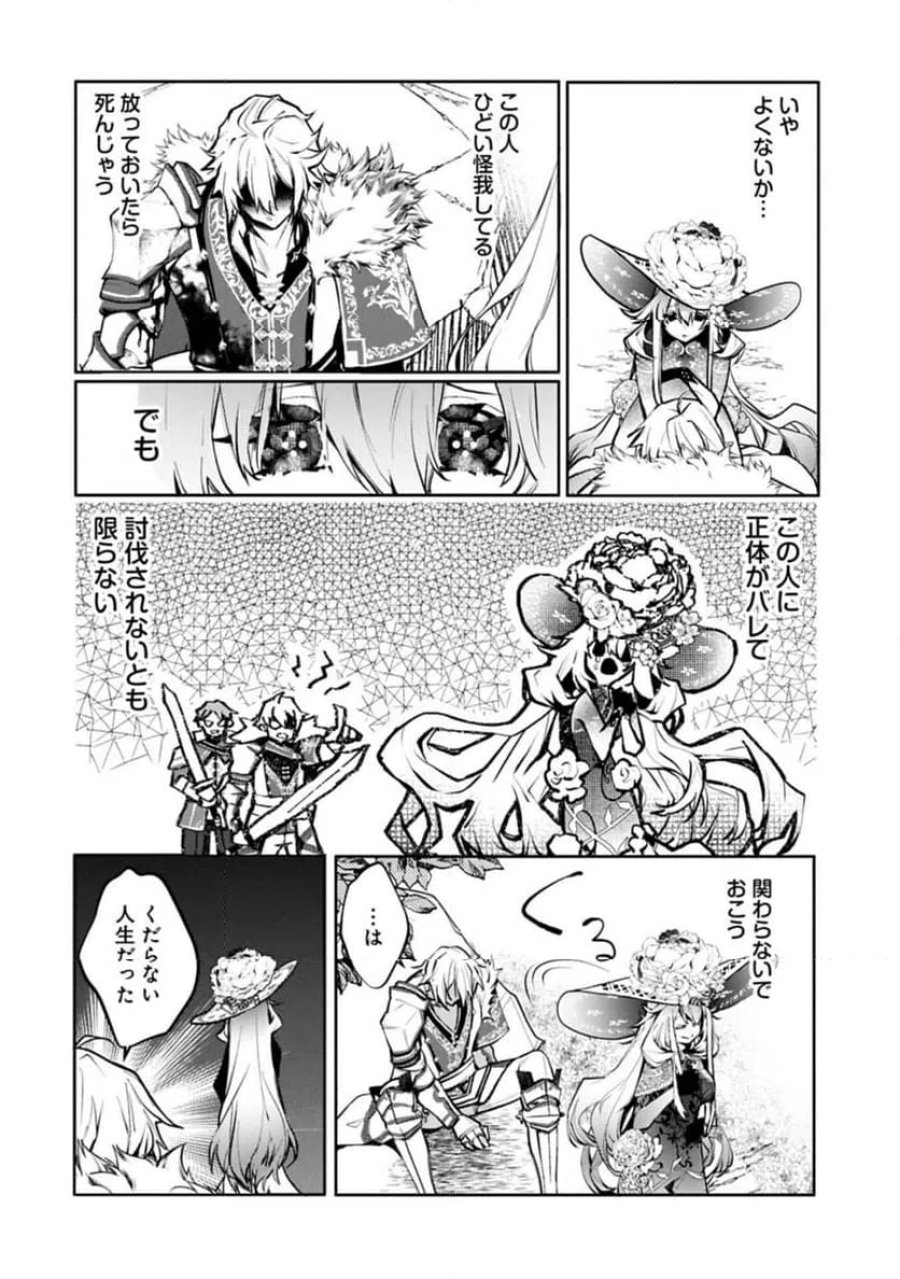 魔物(マンドラゴラ)ってバレたら討伐ですか? ～花の魔女のほほえみは勘違いの種を蒔く～ 第2.1話 - Page 20