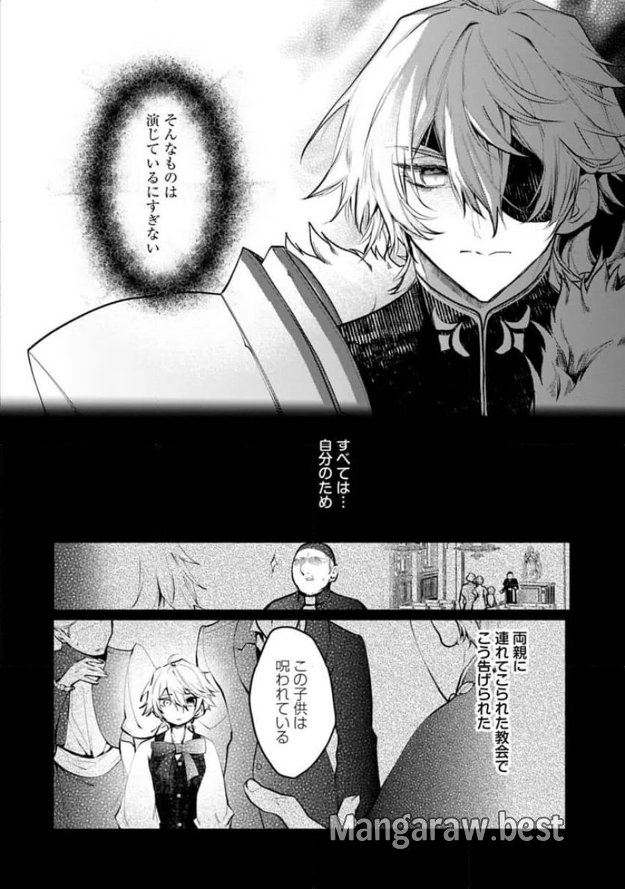 魔物(マンドラゴラ)ってバレたら討伐ですか? ～花の魔女のほほえみは勘違いの種を蒔く～ 第2.1話 - Page 4