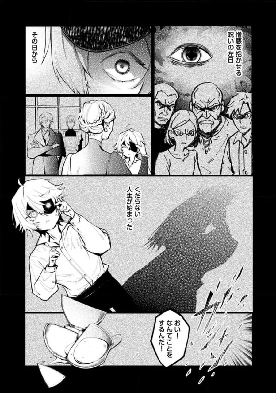 魔物(マンドラゴラ)ってバレたら討伐ですか? ～花の魔女のほほえみは勘違いの種を蒔く～ 第2.1話 - Page 5