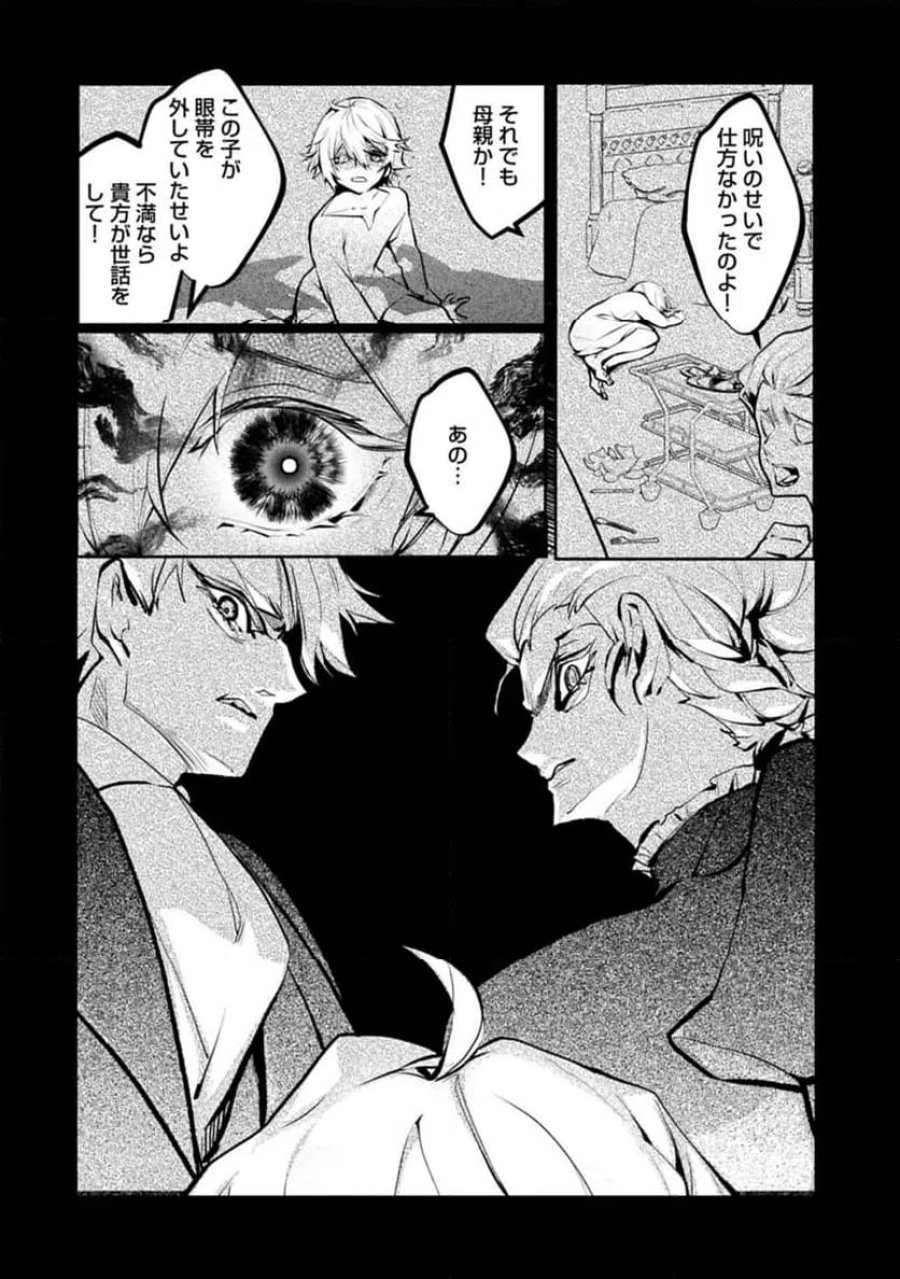 魔物(マンドラゴラ)ってバレたら討伐ですか? ～花の魔女のほほえみは勘違いの種を蒔く～ 第2.1話 - Page 6