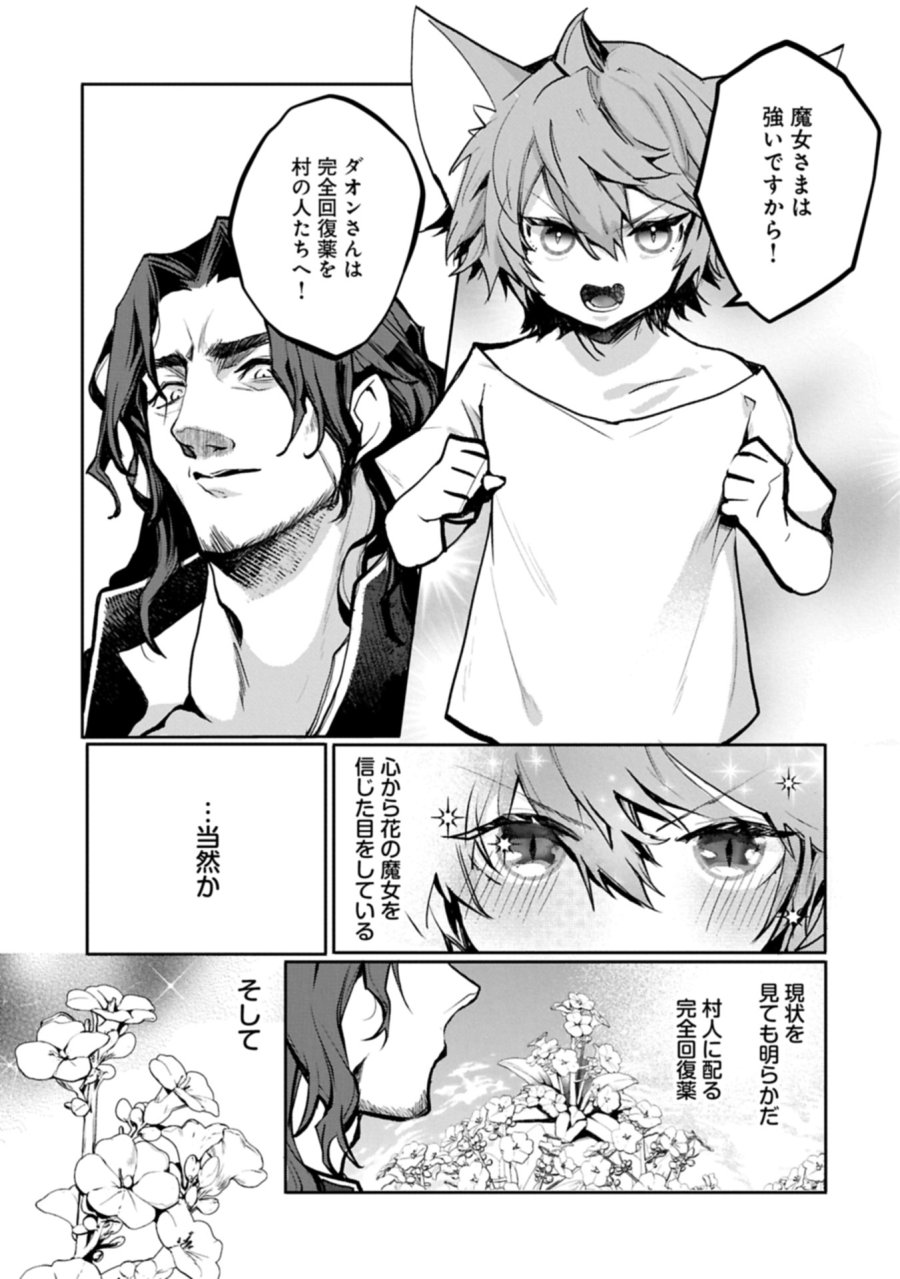 魔物(マンドラゴラ)ってバレたら討伐ですか? ～花の魔女のほほえみは勘違いの種を蒔く～ 第5.2話 - Page 1