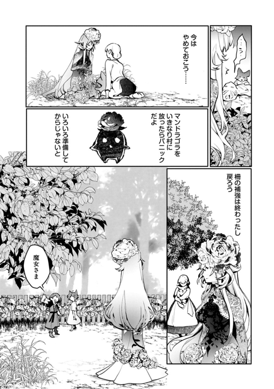 魔物(マンドラゴラ)ってバレたら討伐ですか? ～花の魔女のほほえみは勘違いの種を蒔く～ 第5.2話 - Page 11