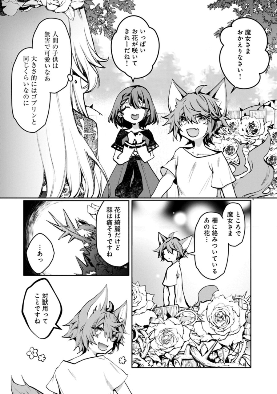 魔物(マンドラゴラ)ってバレたら討伐ですか? ～花の魔女のほほえみは勘違いの種を蒔く～ 第5.2話 - Page 12