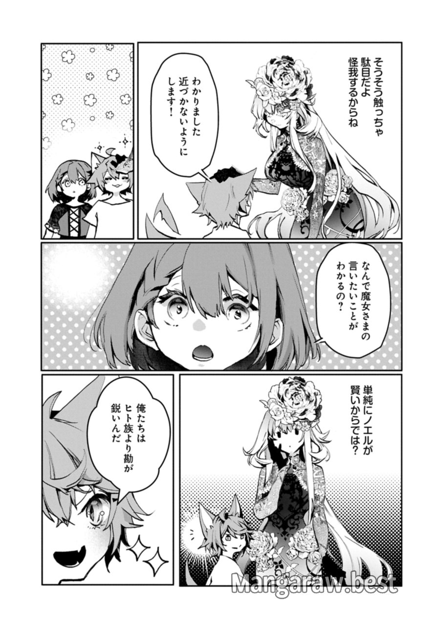魔物(マンドラゴラ)ってバレたら討伐ですか? ～花の魔女のほほえみは勘違いの種を蒔く～ 第5.2話 - Page 13