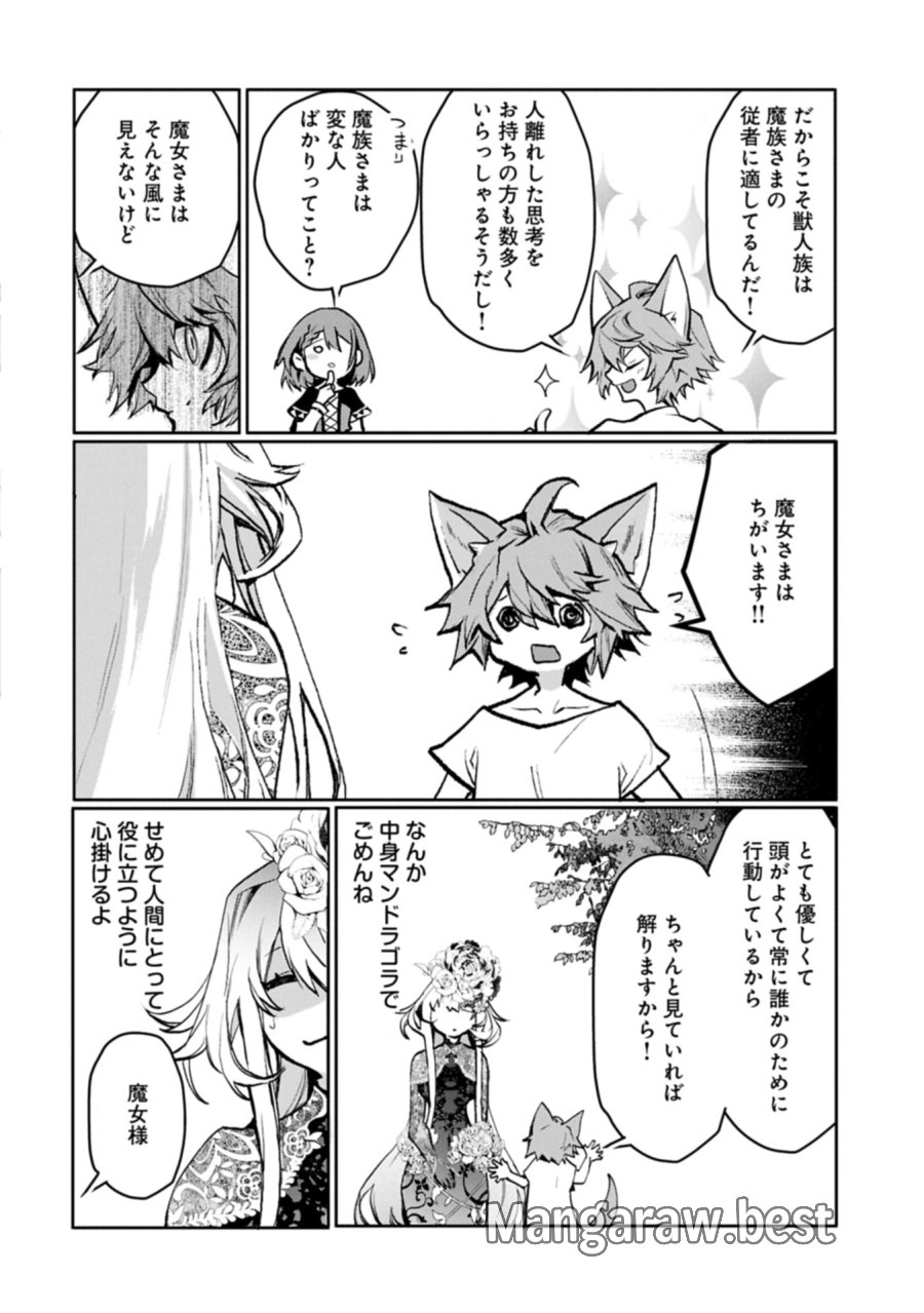魔物(マンドラゴラ)ってバレたら討伐ですか? ～花の魔女のほほえみは勘違いの種を蒔く～ 第5.2話 - Page 14
