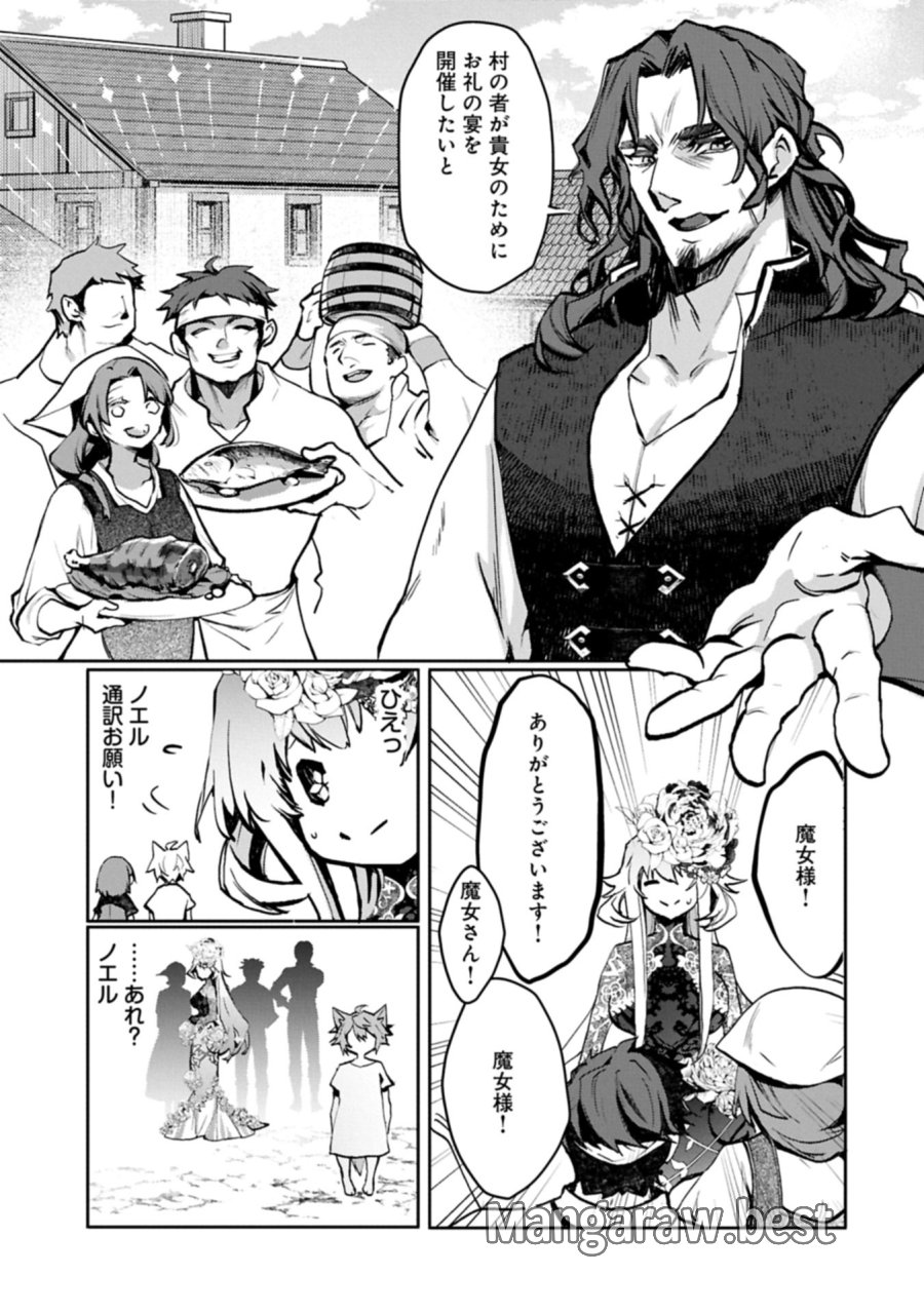 魔物(マンドラゴラ)ってバレたら討伐ですか? ～花の魔女のほほえみは勘違いの種を蒔く～ 第5.2話 - Page 15