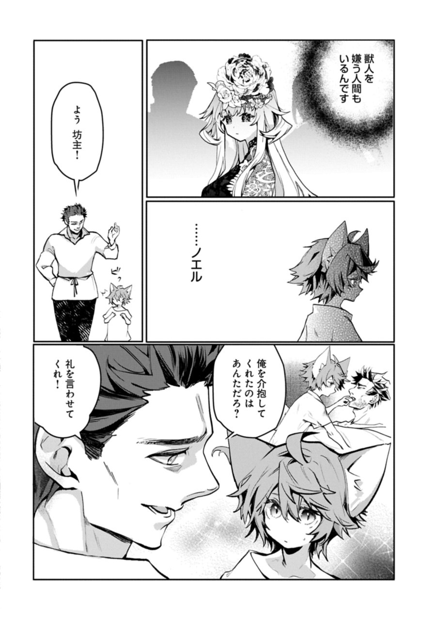 魔物(マンドラゴラ)ってバレたら討伐ですか? ～花の魔女のほほえみは勘違いの種を蒔く～ 第5.2話 - Page 16
