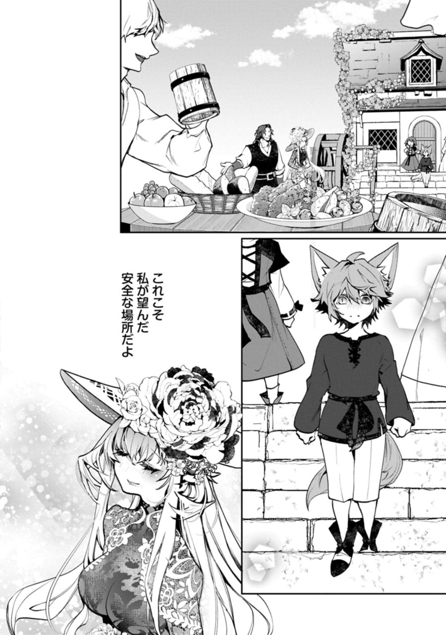 魔物(マンドラゴラ)ってバレたら討伐ですか? ～花の魔女のほほえみは勘違いの種を蒔く～ 第5.2話 - Page 18