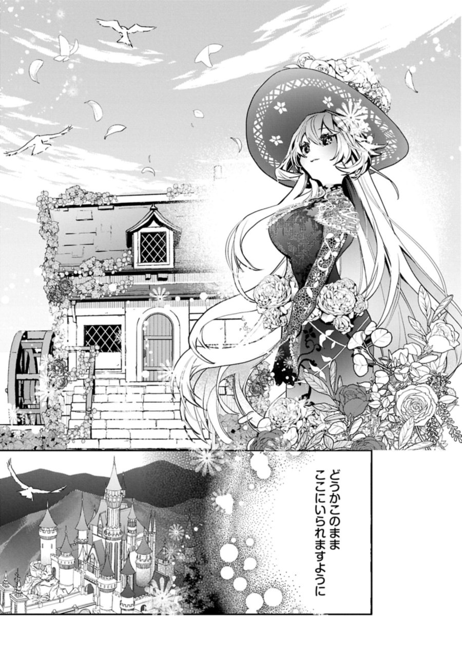 魔物(マンドラゴラ)ってバレたら討伐ですか? ～花の魔女のほほえみは勘違いの種を蒔く～ 第5.2話 - Page 19