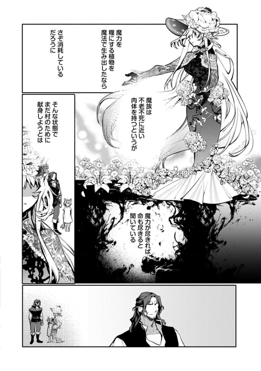 魔物(マンドラゴラ)ってバレたら討伐ですか? ～花の魔女のほほえみは勘違いの種を蒔く～ 第5.2話 - Page 2