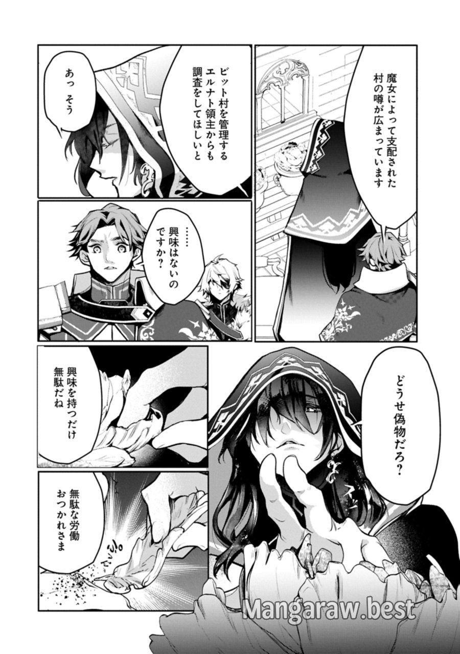 魔物(マンドラゴラ)ってバレたら討伐ですか? ～花の魔女のほほえみは勘違いの種を蒔く～ 第5.2話 - Page 20