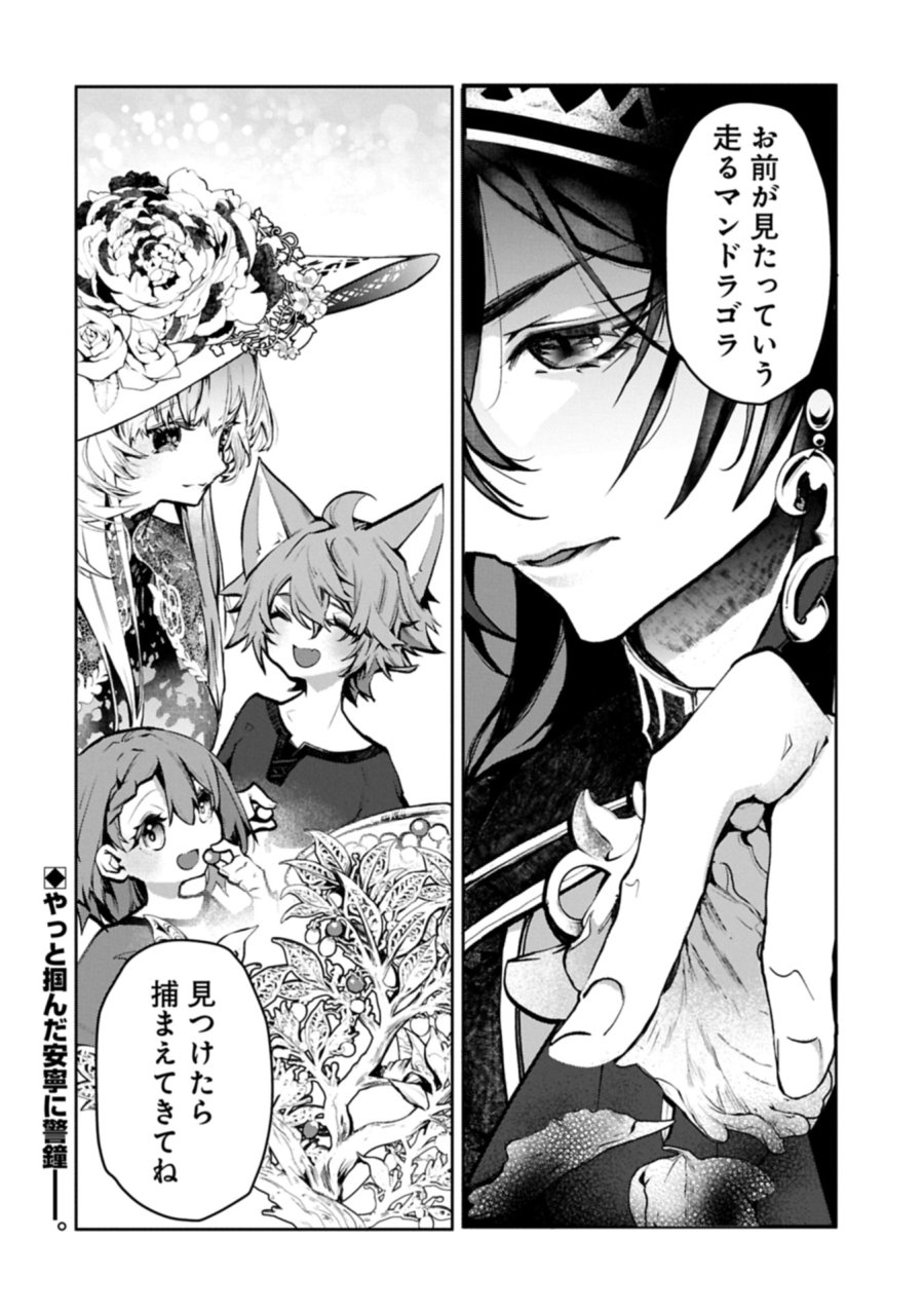 魔物(マンドラゴラ)ってバレたら討伐ですか? ～花の魔女のほほえみは勘違いの種を蒔く～ 第5.2話 - Page 22