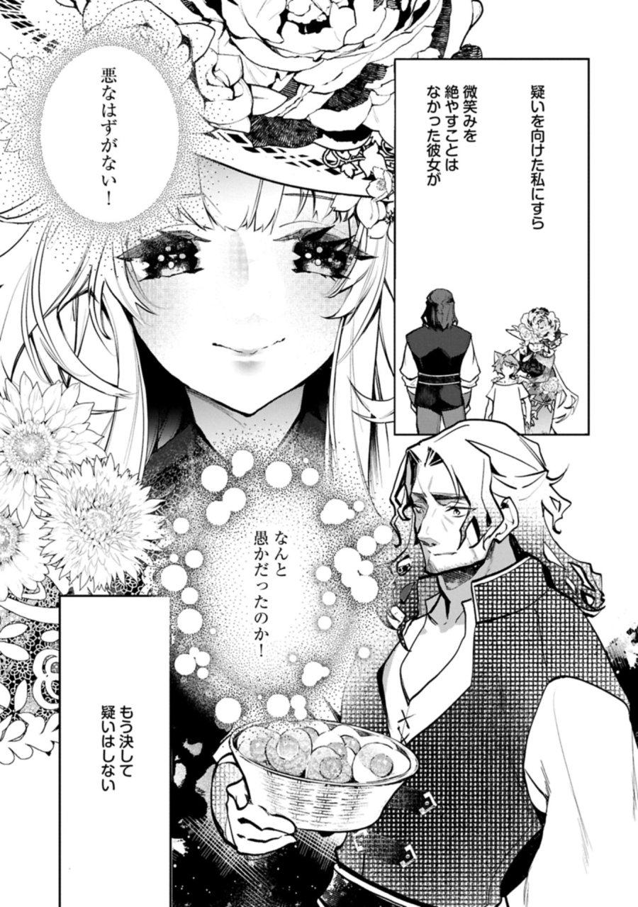 魔物(マンドラゴラ)ってバレたら討伐ですか? ～花の魔女のほほえみは勘違いの種を蒔く～ 第5.2話 - Page 3