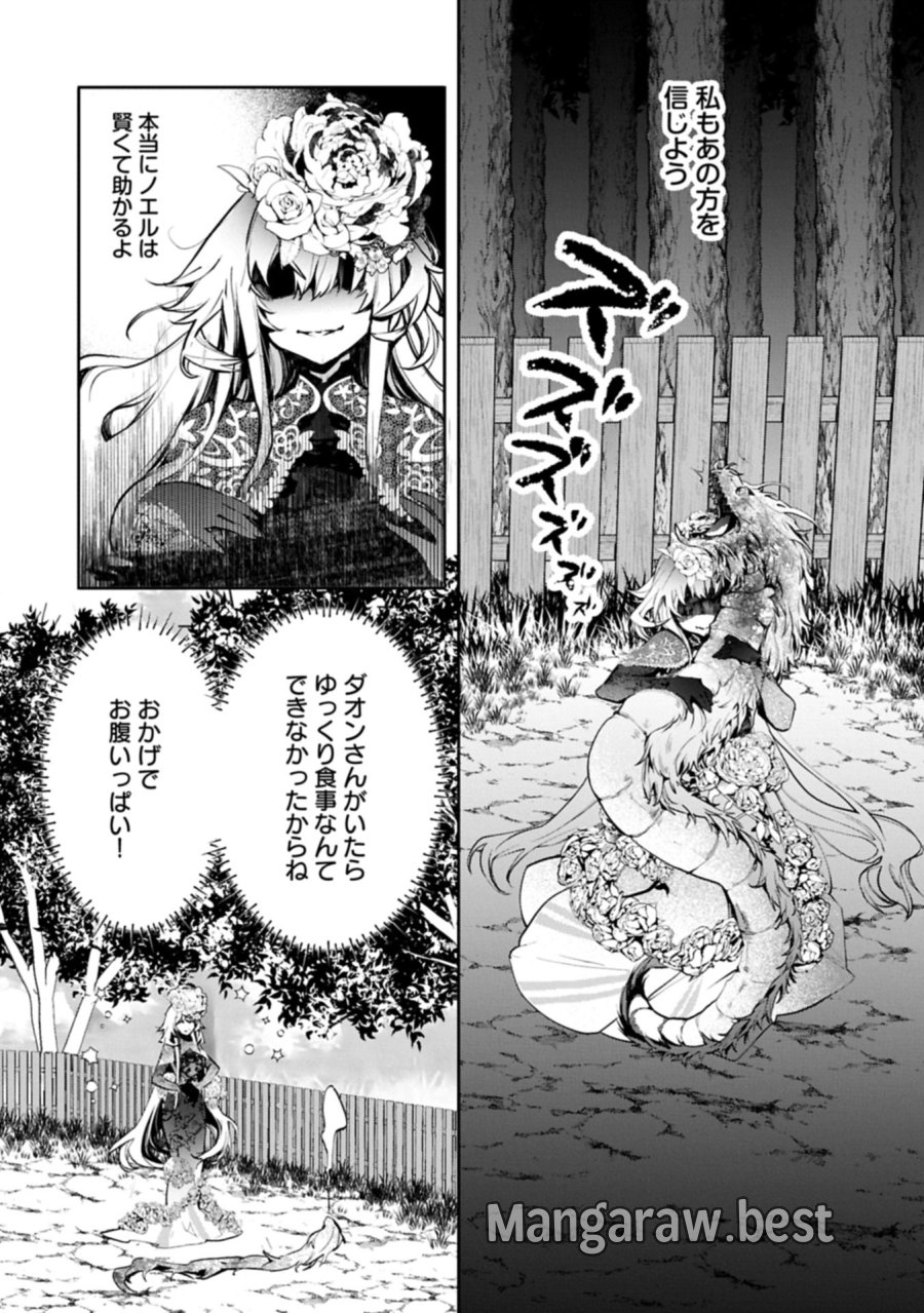 魔物(マンドラゴラ)ってバレたら討伐ですか? ～花の魔女のほほえみは勘違いの種を蒔く～ 第5.2話 - Page 4
