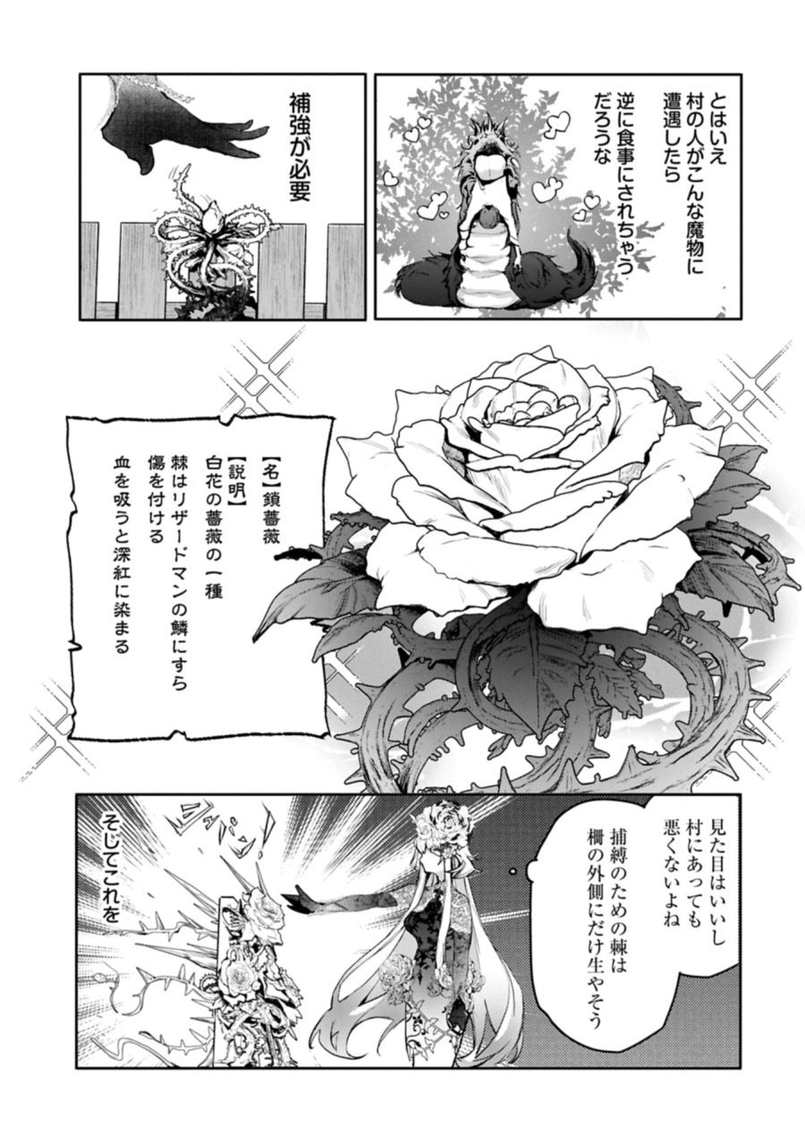 魔物(マンドラゴラ)ってバレたら討伐ですか? ～花の魔女のほほえみは勘違いの種を蒔く～ 第5.2話 - Page 5