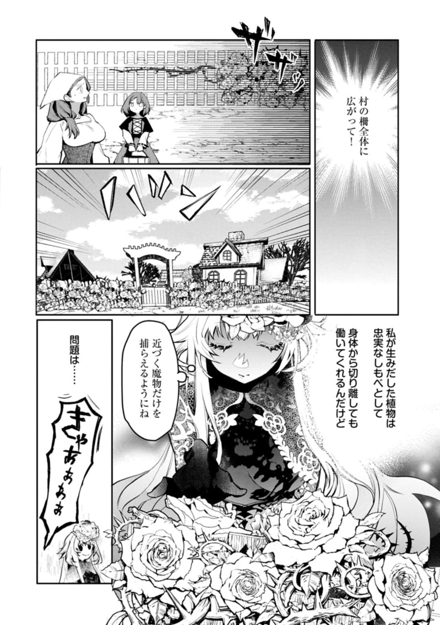 魔物(マンドラゴラ)ってバレたら討伐ですか? ～花の魔女のほほえみは勘違いの種を蒔く～ 第5.2話 - Page 6