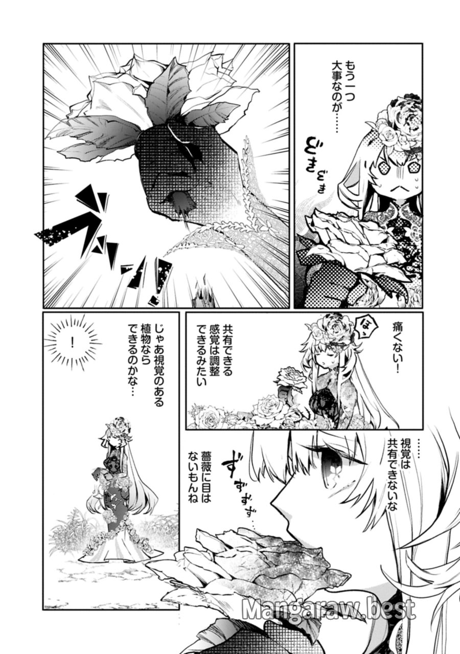 魔物(マンドラゴラ)ってバレたら討伐ですか? ～花の魔女のほほえみは勘違いの種を蒔く～ 第5.2話 - Page 9