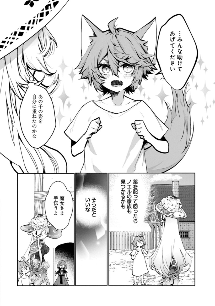 魔物(マンドラゴラ)ってバレたら討伐ですか? ～花の魔女のほほえみは勘違いの種を蒔く～ 第4.1話 - Page 10