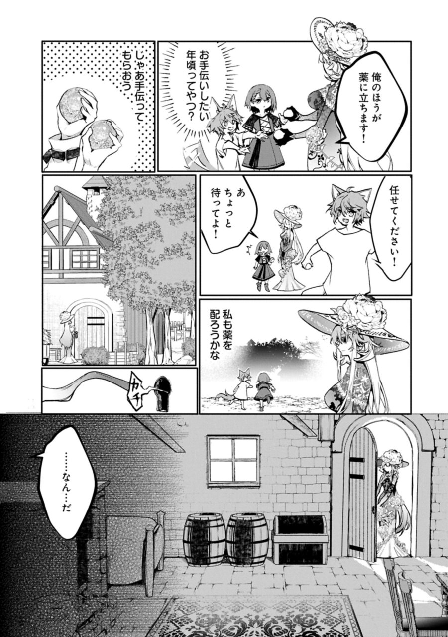 魔物(マンドラゴラ)ってバレたら討伐ですか? ～花の魔女のほほえみは勘違いの種を蒔く～ 第4.1話 - Page 11