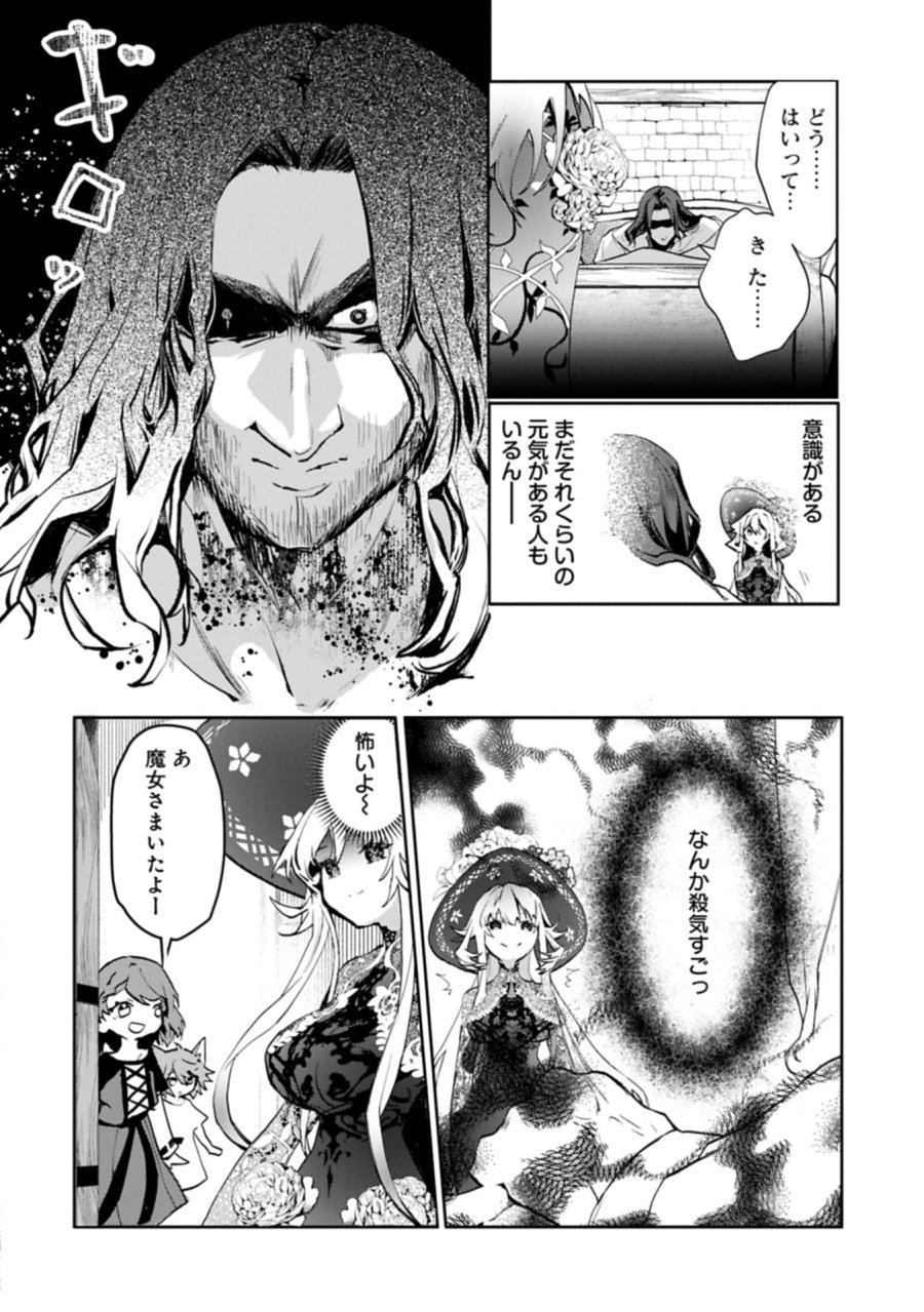 魔物(マンドラゴラ)ってバレたら討伐ですか? ～花の魔女のほほえみは勘違いの種を蒔く～ 第4.1話 - Page 12