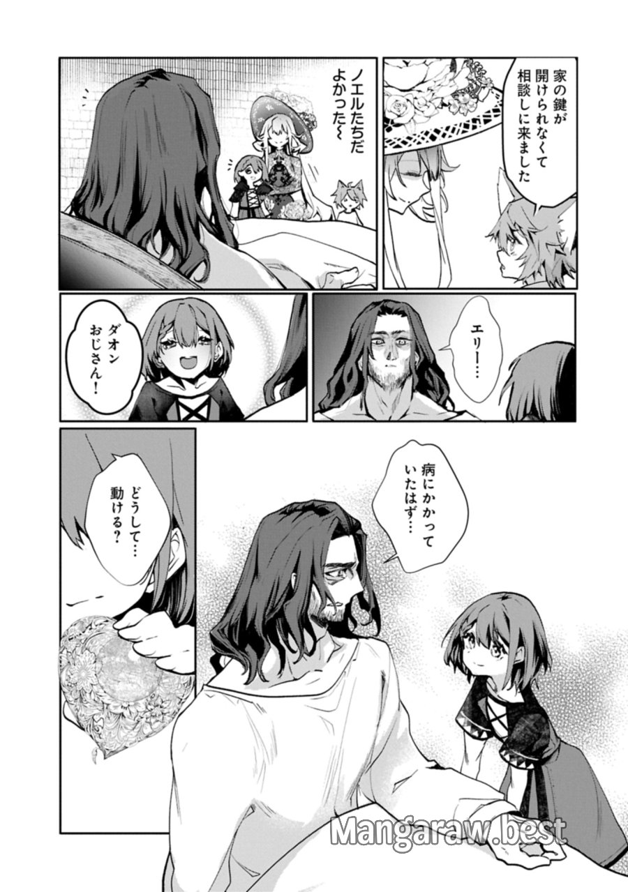 魔物(マンドラゴラ)ってバレたら討伐ですか? ～花の魔女のほほえみは勘違いの種を蒔く～ 第4.1話 - Page 13