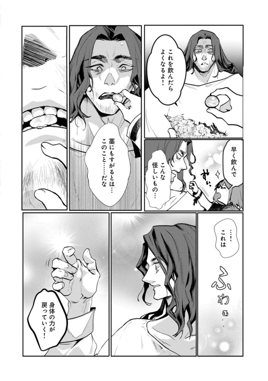 魔物(マンドラゴラ)ってバレたら討伐ですか? ～花の魔女のほほえみは勘違いの種を蒔く～ 第4.1話 - Page 14