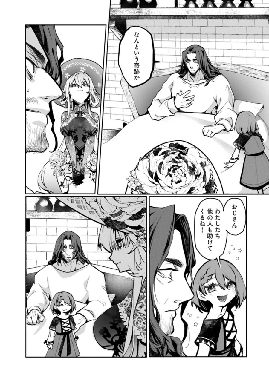 魔物(マンドラゴラ)ってバレたら討伐ですか? ～花の魔女のほほえみは勘違いの種を蒔く～ 第4.1話 - Page 15