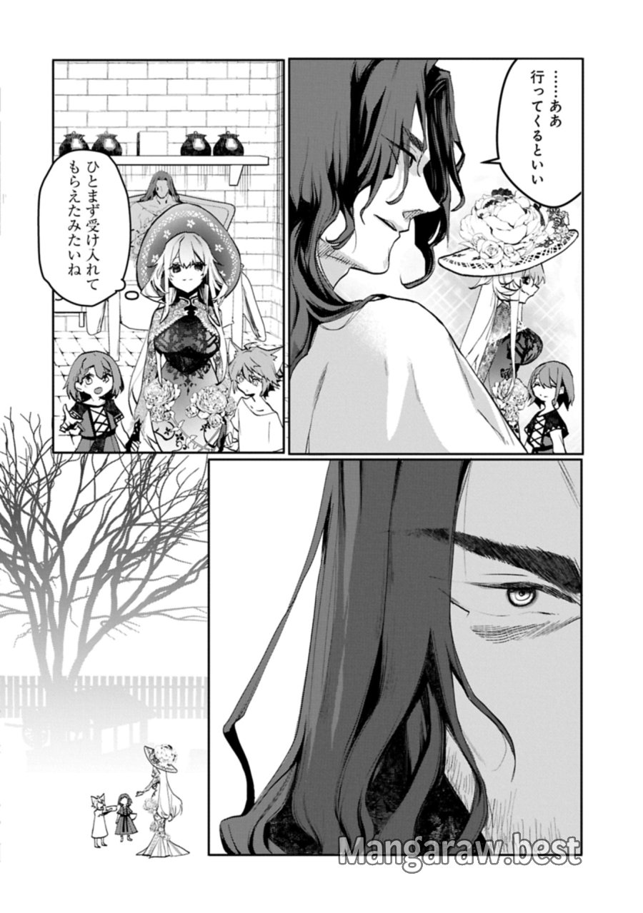 魔物(マンドラゴラ)ってバレたら討伐ですか? ～花の魔女のほほえみは勘違いの種を蒔く～ 第4.1話 - Page 16