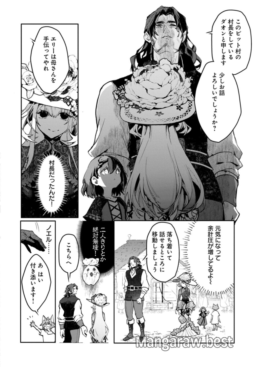魔物(マンドラゴラ)ってバレたら討伐ですか? ～花の魔女のほほえみは勘違いの種を蒔く～ 第4.1話 - Page 18