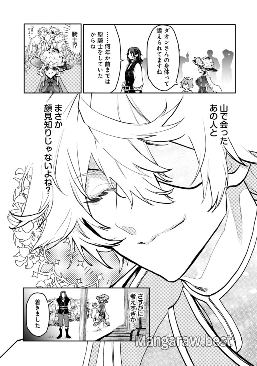 魔物(マンドラゴラ)ってバレたら討伐ですか? ～花の魔女のほほえみは勘違いの種を蒔く～ 第4.1話 - Page 19