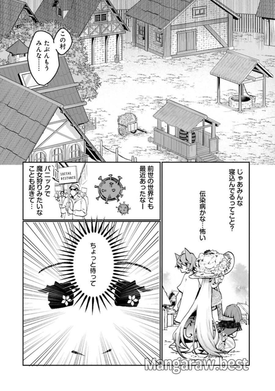 魔物(マンドラゴラ)ってバレたら討伐ですか? ～花の魔女のほほえみは勘違いの種を蒔く～ 第4.1話 - Page 2