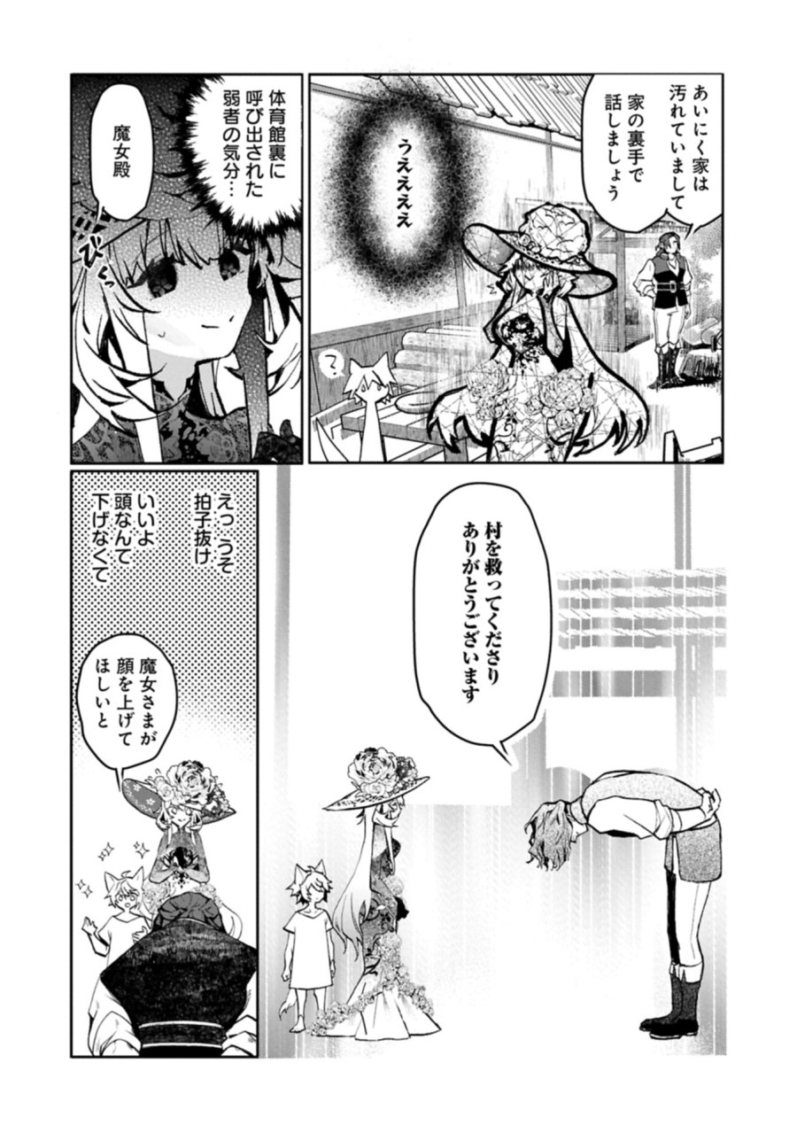 魔物(マンドラゴラ)ってバレたら討伐ですか? ～花の魔女のほほえみは勘違いの種を蒔く～ 第4.1話 - Page 20