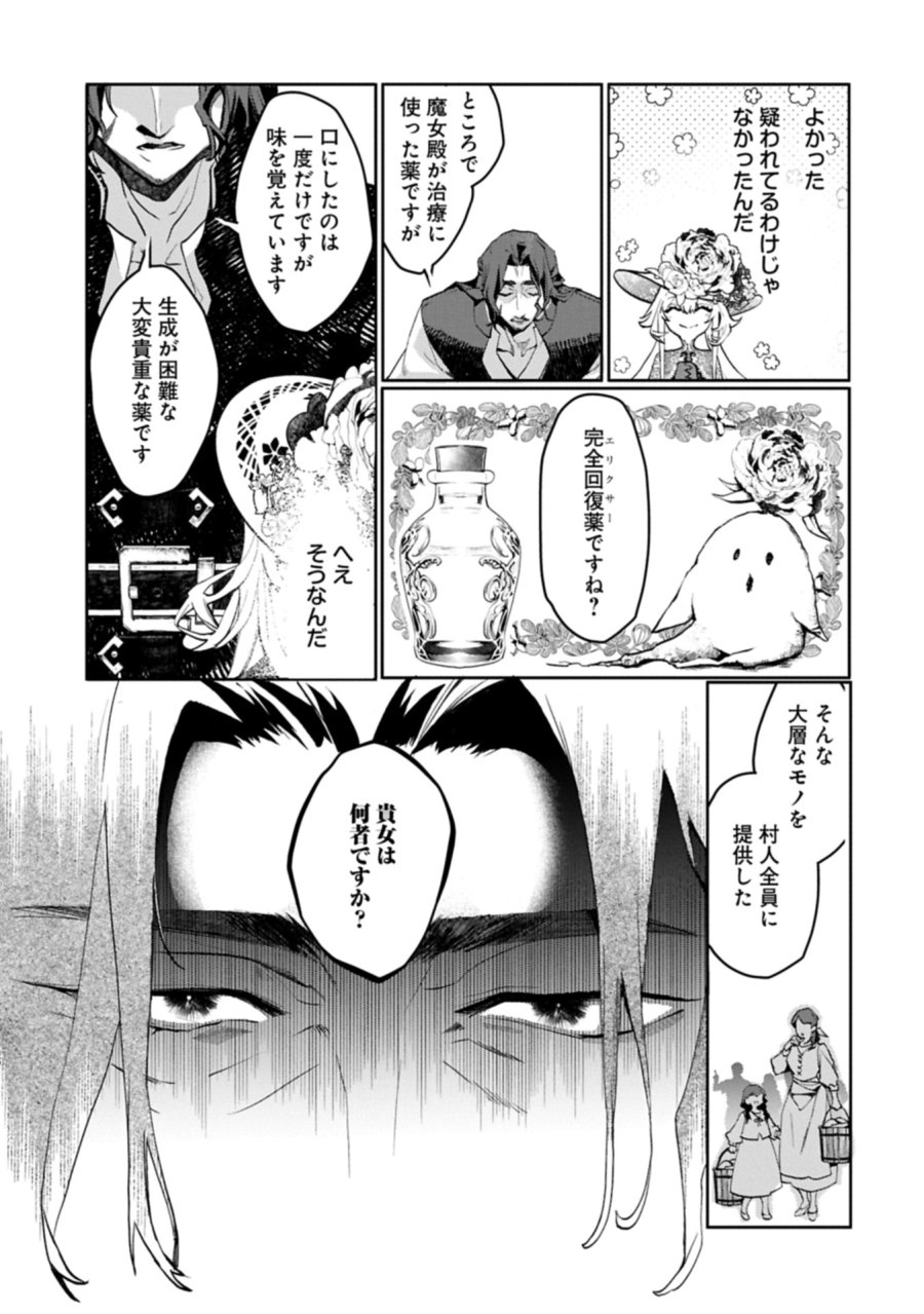 魔物(マンドラゴラ)ってバレたら討伐ですか? ～花の魔女のほほえみは勘違いの種を蒔く～ 第4.1話 - Page 21