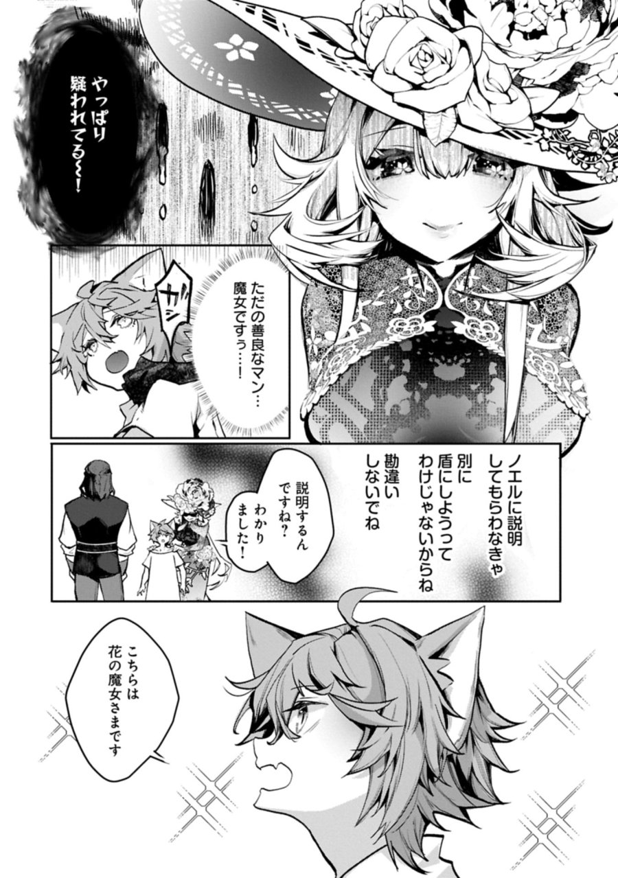 魔物(マンドラゴラ)ってバレたら討伐ですか? ～花の魔女のほほえみは勘違いの種を蒔く～ 第4.1話 - Page 22