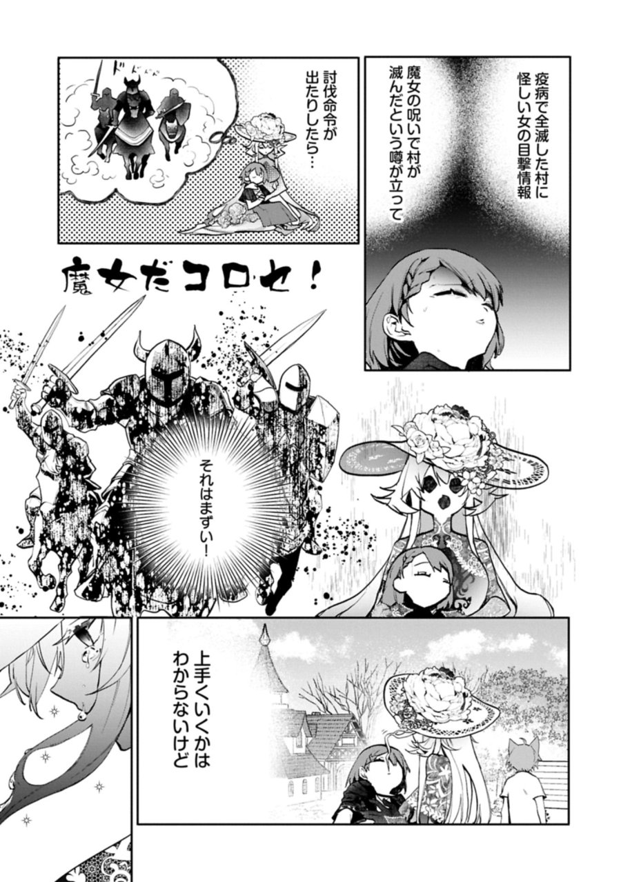 魔物(マンドラゴラ)ってバレたら討伐ですか? ～花の魔女のほほえみは勘違いの種を蒔く～ 第4.1話 - Page 3