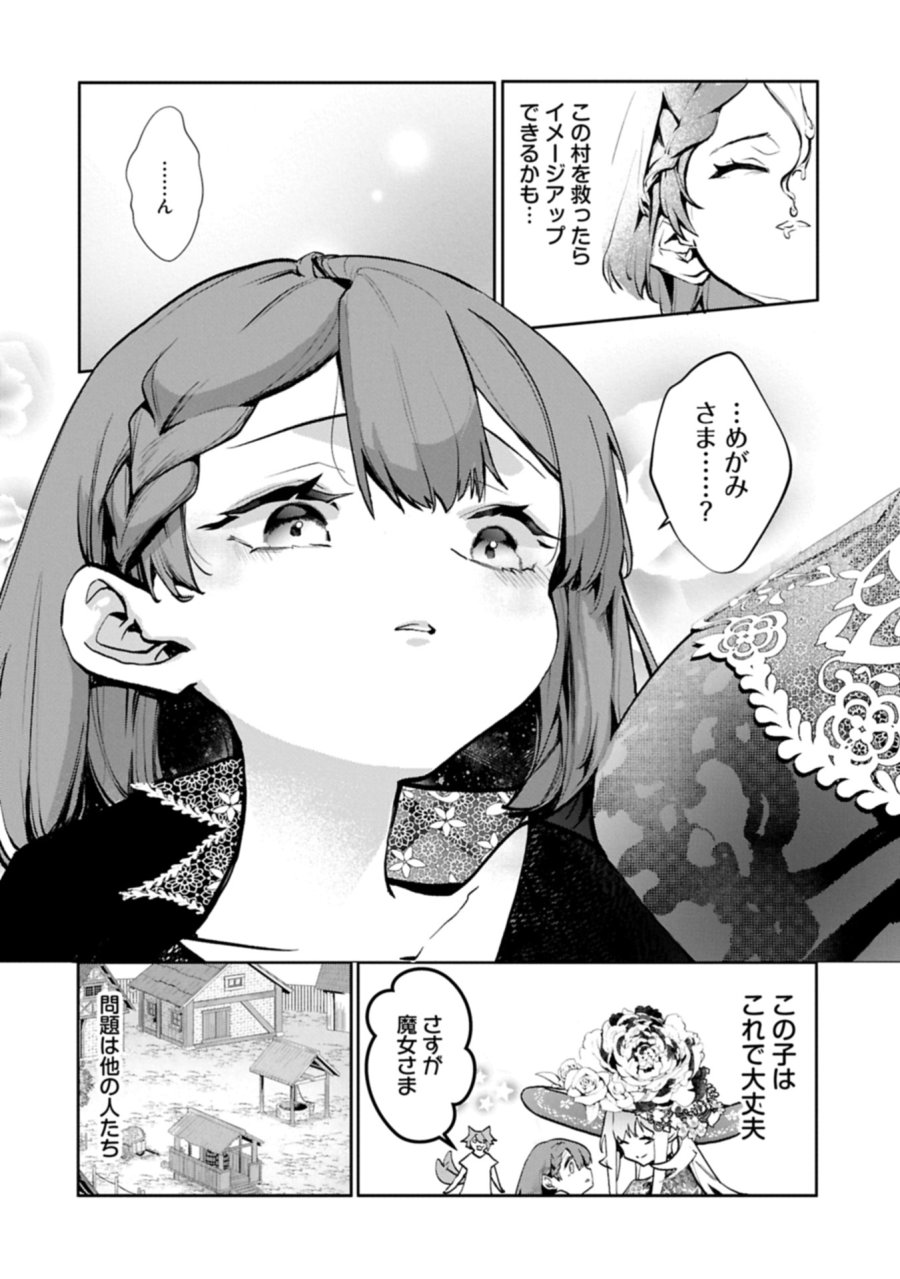 魔物(マンドラゴラ)ってバレたら討伐ですか? ～花の魔女のほほえみは勘違いの種を蒔く～ 第4.1話 - Page 4