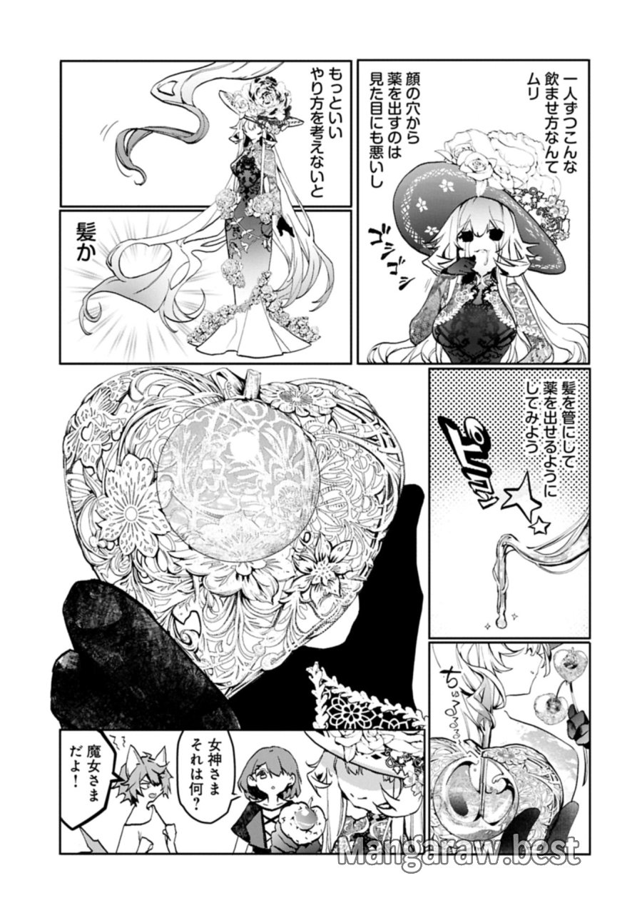 魔物(マンドラゴラ)ってバレたら討伐ですか? ～花の魔女のほほえみは勘違いの種を蒔く～ 第4.1話 - Page 5