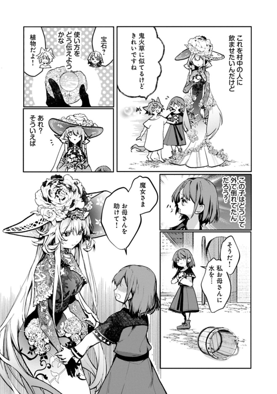 魔物(マンドラゴラ)ってバレたら討伐ですか? ～花の魔女のほほえみは勘違いの種を蒔く～ 第4.1話 - Page 6