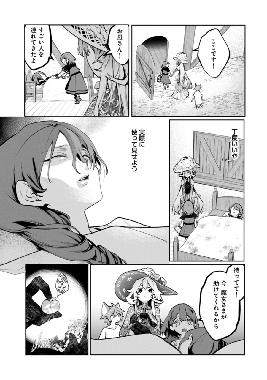 魔物(マンドラゴラ)ってバレたら討伐ですか? ～花の魔女のほほえみは勘違いの種を蒔く～ 第4.1話 - Page 7