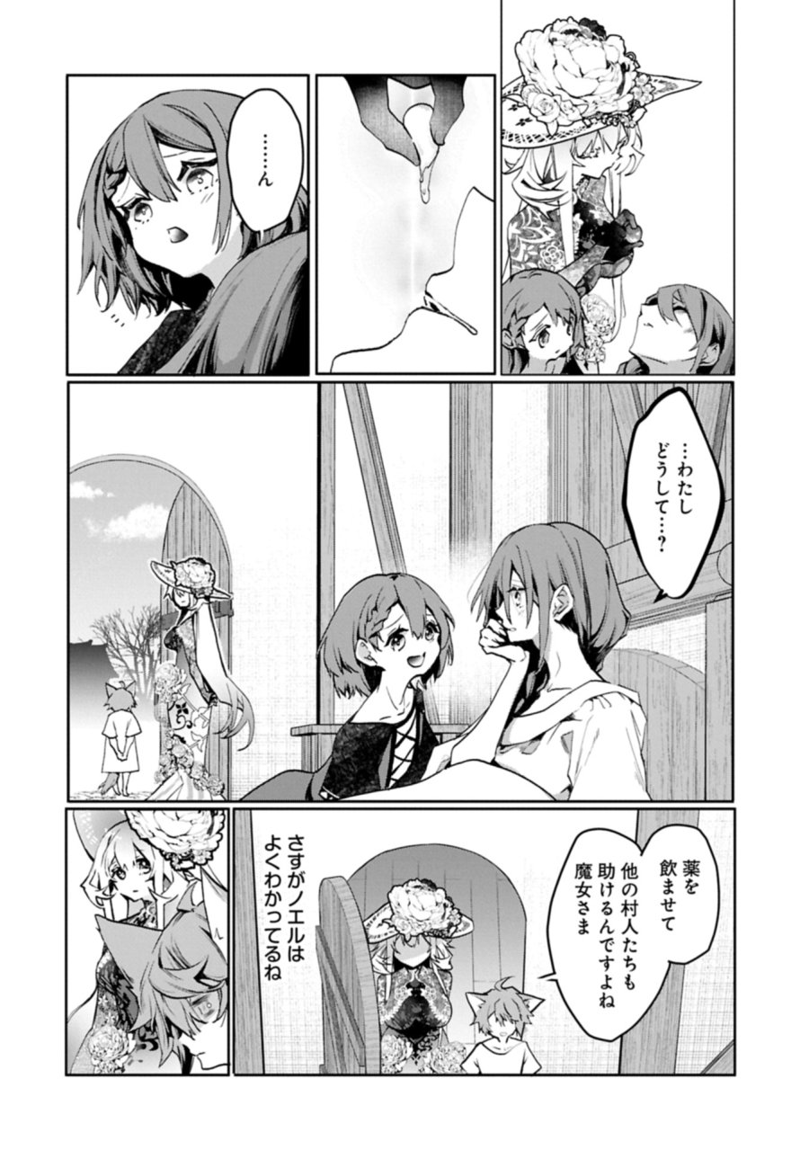 魔物(マンドラゴラ)ってバレたら討伐ですか? ～花の魔女のほほえみは勘違いの種を蒔く～ 第4.1話 - Page 8