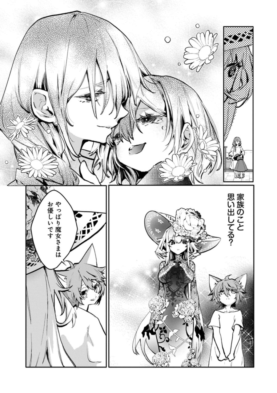 魔物(マンドラゴラ)ってバレたら討伐ですか? ～花の魔女のほほえみは勘違いの種を蒔く～ 第4.1話 - Page 9