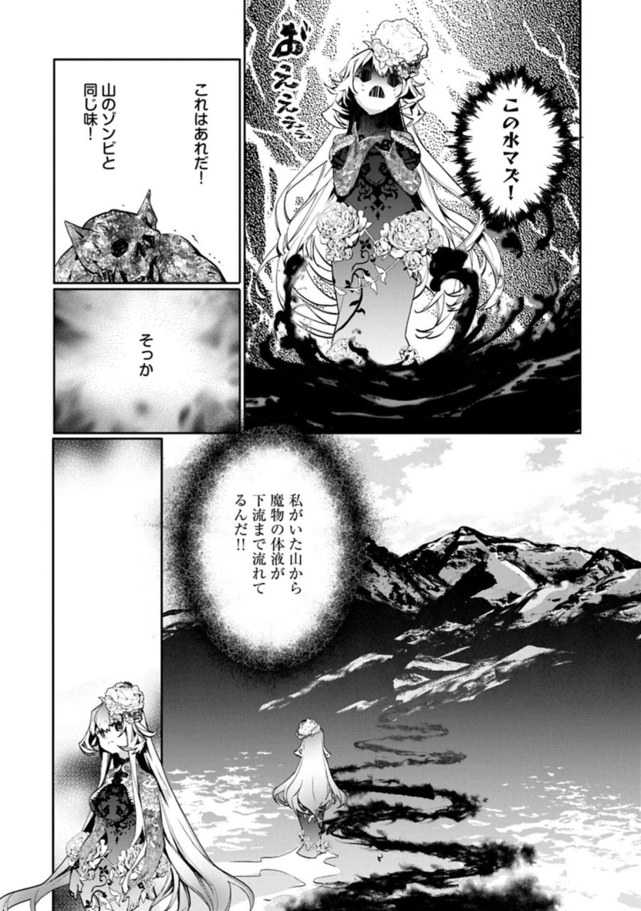 魔物(マンドラゴラ)ってバレたら討伐ですか? ～花の魔女のほほえみは勘違いの種を蒔く～ 第5.1話 - Page 10