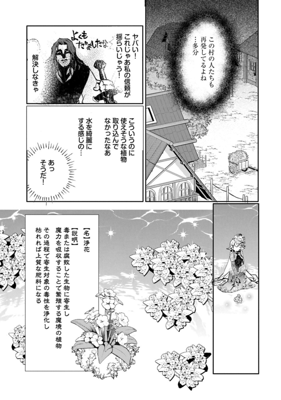 魔物(マンドラゴラ)ってバレたら討伐ですか? ～花の魔女のほほえみは勘違いの種を蒔く～ 第5.1話 - Page 11