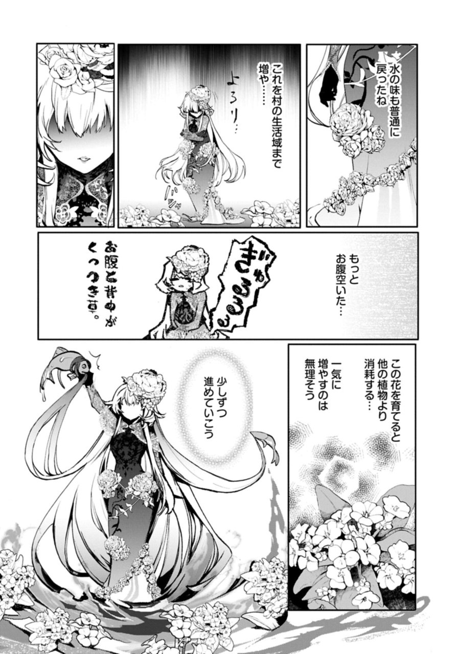 魔物(マンドラゴラ)ってバレたら討伐ですか? ～花の魔女のほほえみは勘違いの種を蒔く～ 第5.1話 - Page 12