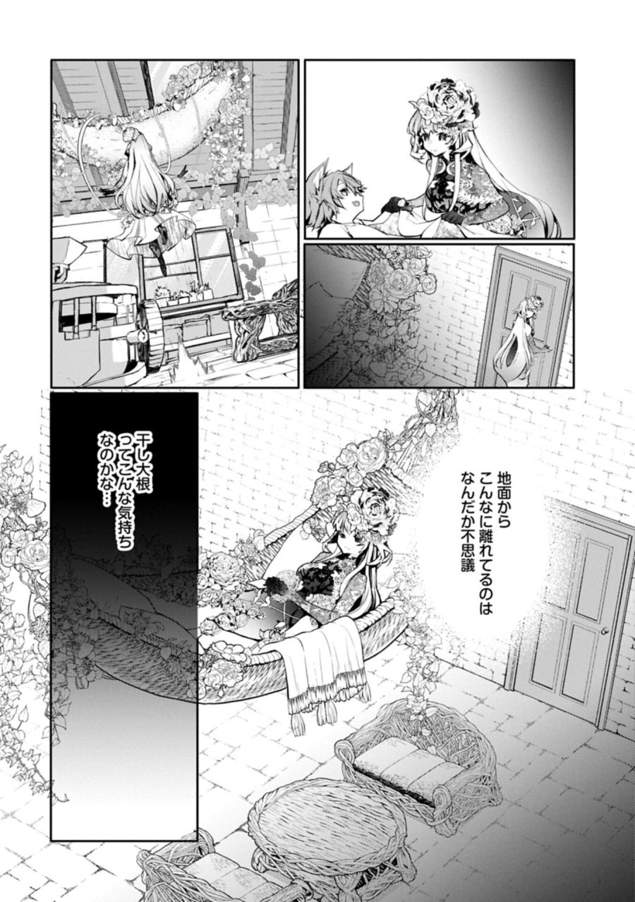 魔物(マンドラゴラ)ってバレたら討伐ですか? ～花の魔女のほほえみは勘違いの種を蒔く～ 第5.1話 - Page 14