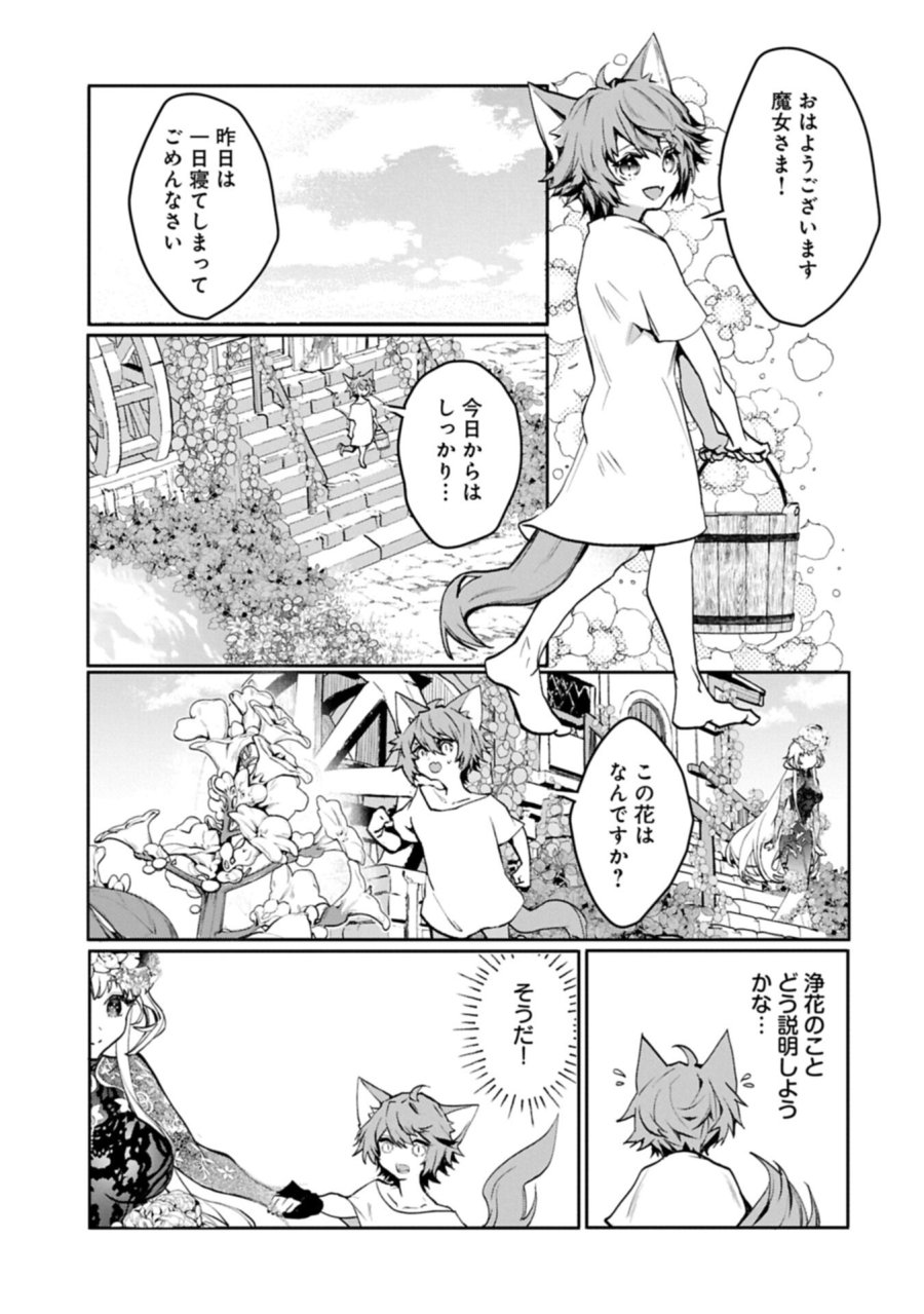 魔物(マンドラゴラ)ってバレたら討伐ですか? ～花の魔女のほほえみは勘違いの種を蒔く～ 第5.1話 - Page 15