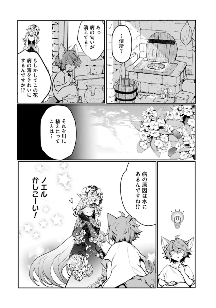 魔物(マンドラゴラ)ってバレたら討伐ですか? ～花の魔女のほほえみは勘違いの種を蒔く～ 第5.1話 - Page 16