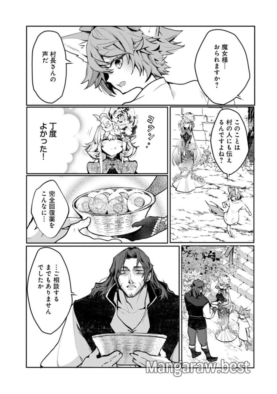 魔物(マンドラゴラ)ってバレたら討伐ですか? ～花の魔女のほほえみは勘違いの種を蒔く～ 第5.1話 - Page 17