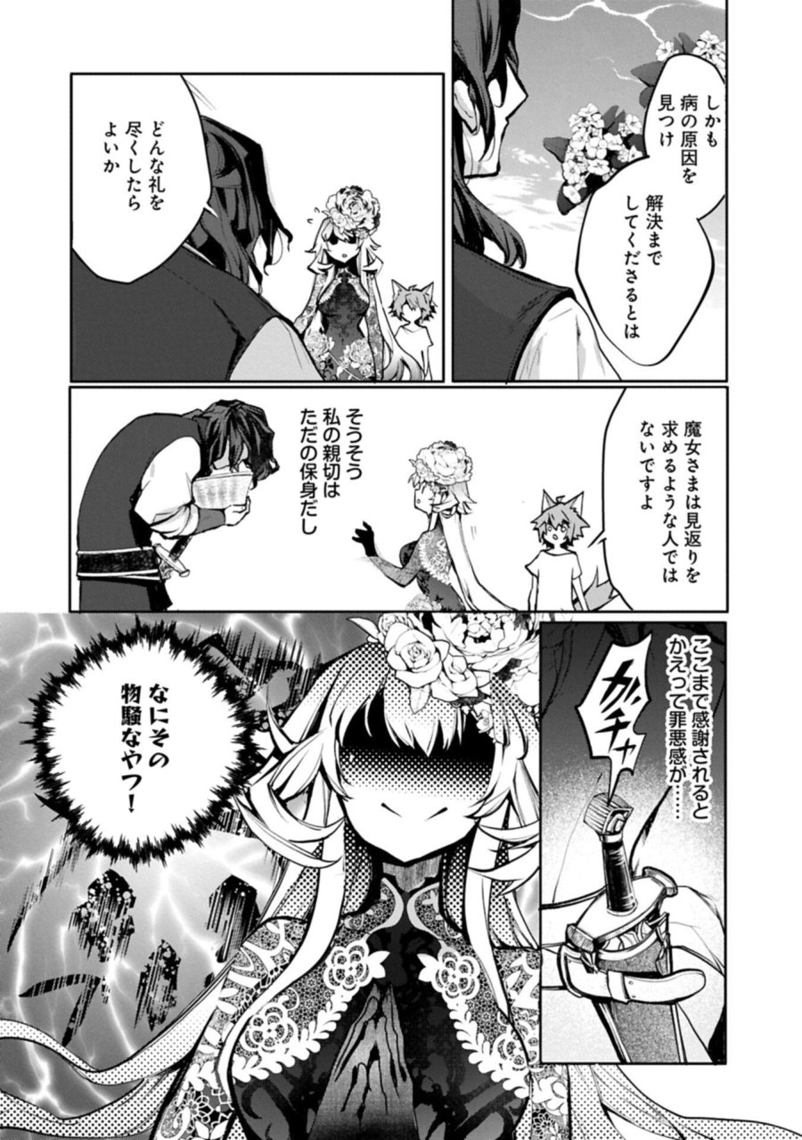 魔物(マンドラゴラ)ってバレたら討伐ですか? ～花の魔女のほほえみは勘違いの種を蒔く～ 第5.1話 - Page 18
