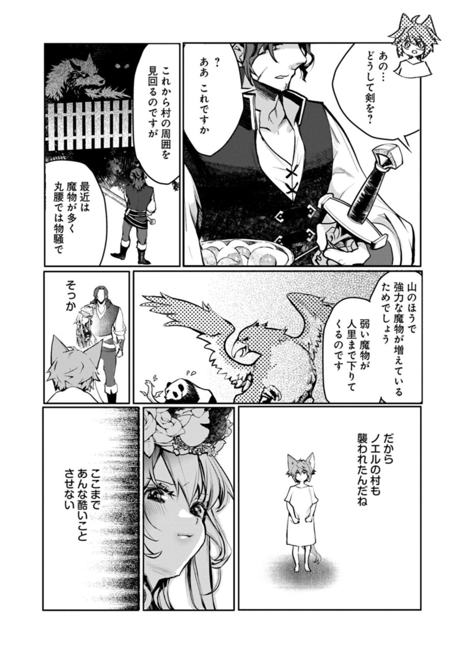 魔物(マンドラゴラ)ってバレたら討伐ですか? ～花の魔女のほほえみは勘違いの種を蒔く～ 第5.1話 - Page 19